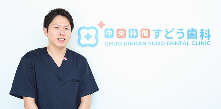 院長 須藤 伸一良