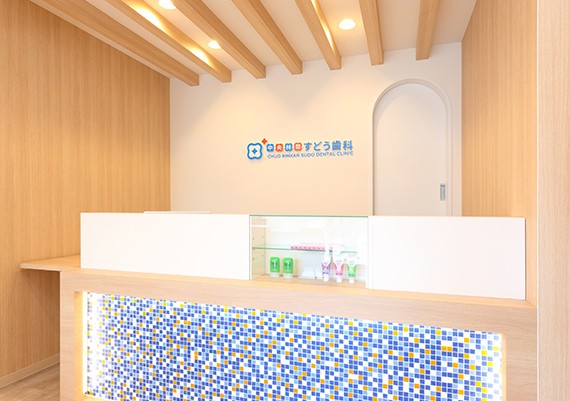 中央林間すどう歯科